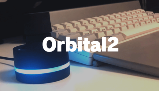 【Orbital2レビュー】動画編集者にとって買いなのか