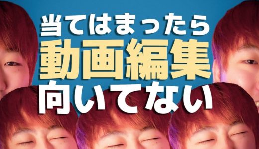 仕事を依頼される人気動画編集者の特徴＆向いていない人とは？
