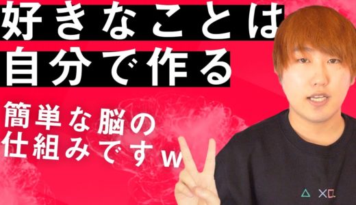 好きなことで生きていくのは無理なのか？「好き」を見つける方法