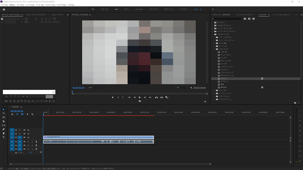 Premiereの動画編集でモザイクをかけた