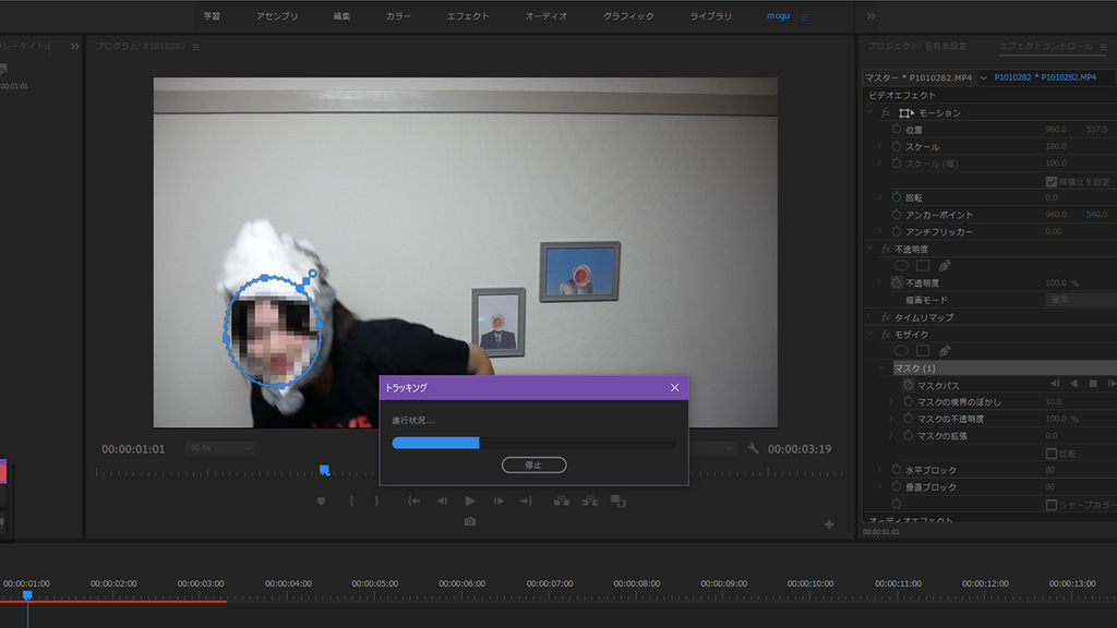 Premiereでモザイクのトラッキングをさせる