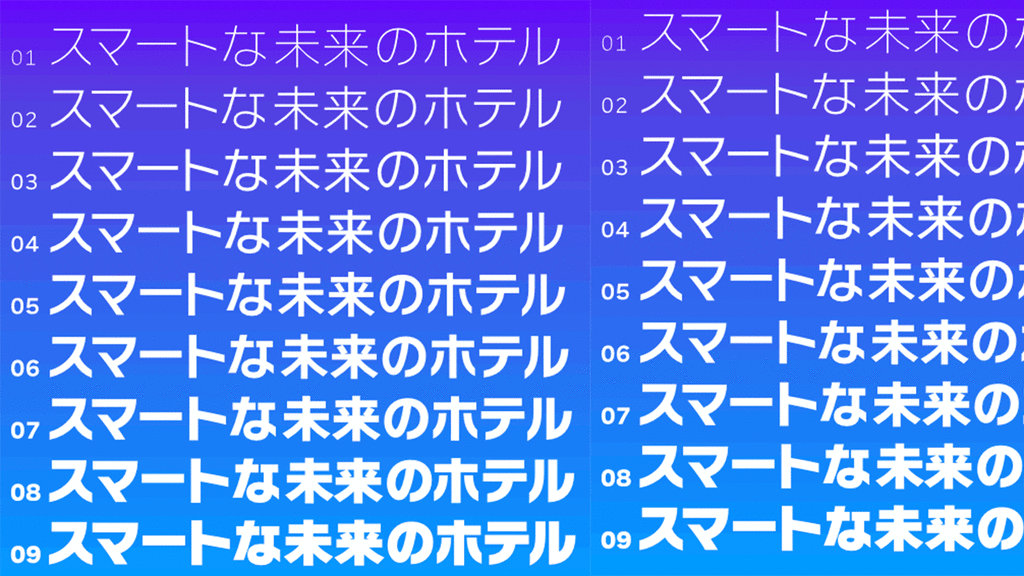 太いフォントを使うと視認性が高い