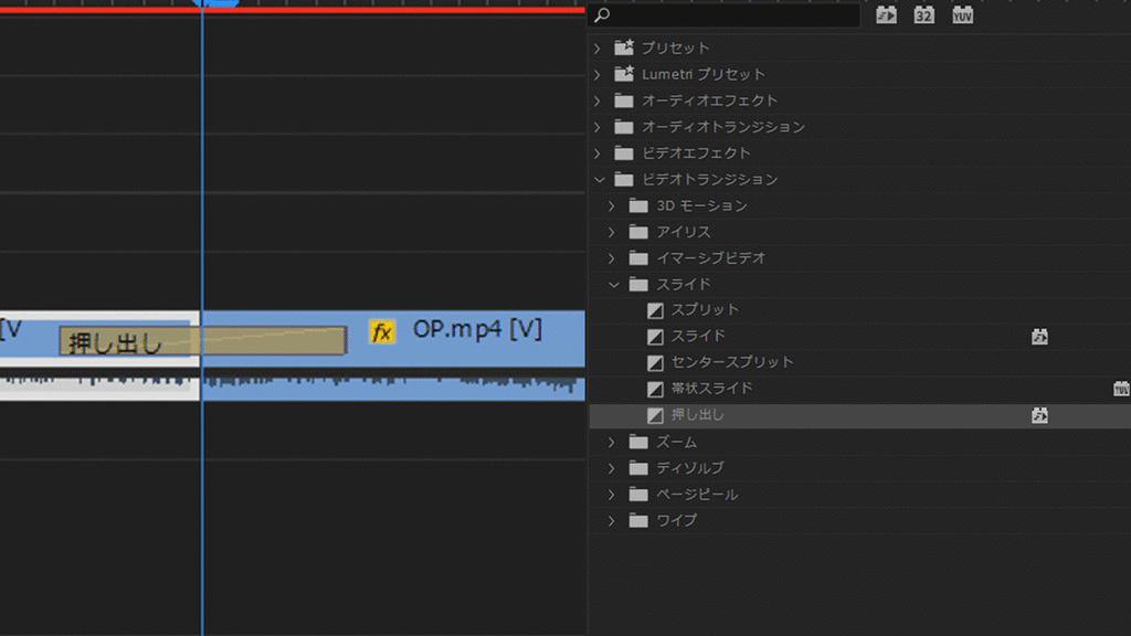 場面転換での動画編集のコツは押し出し