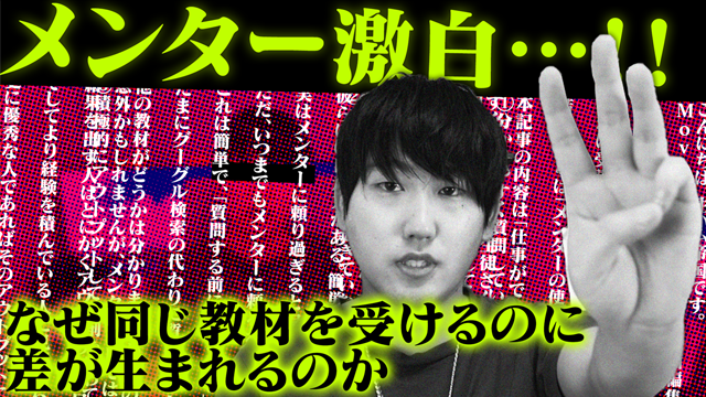 メンターが気付いた「学習教材ですぐ結果を出す人の共通点」